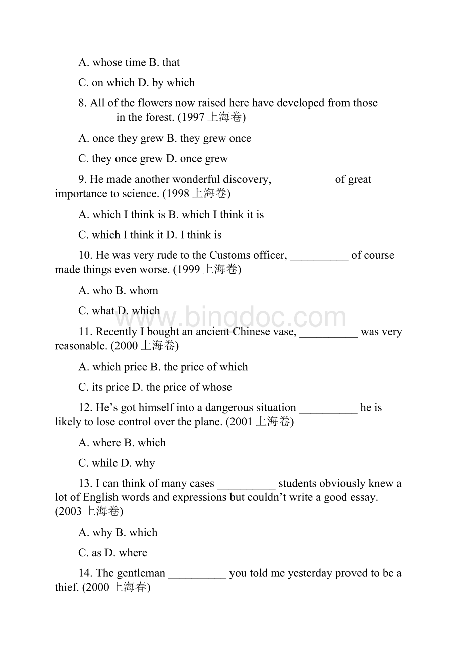 高中定语从句和状语从句练习题及问题详解.docx_第2页