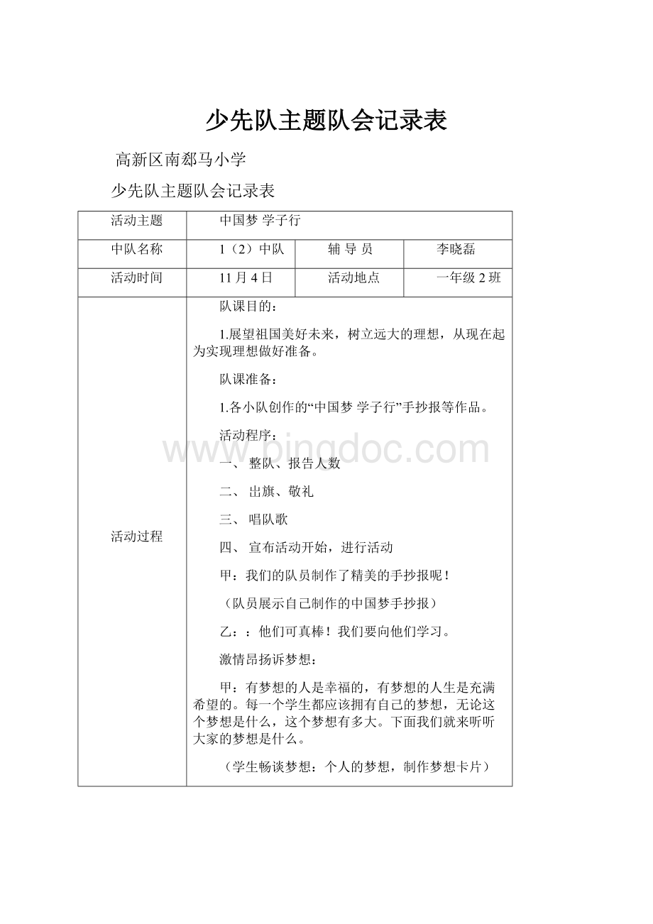 少先队主题队会记录表.docx