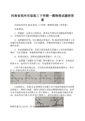 河南省郑州市届高三下学期一模物理试题附答案.docx