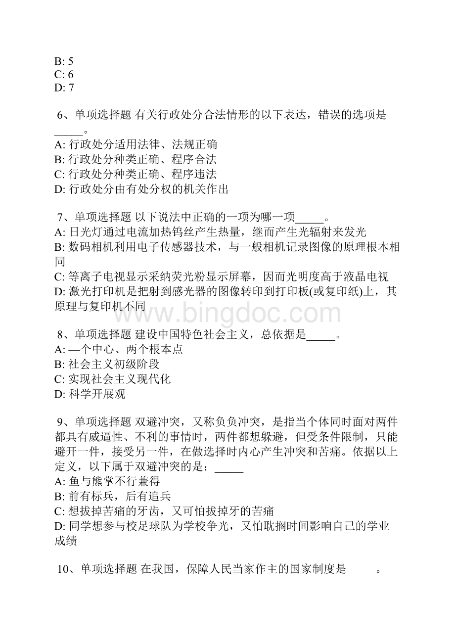 山东省临沂市临沭县事业单位考试真题每日一练带答案解析.docx_第2页