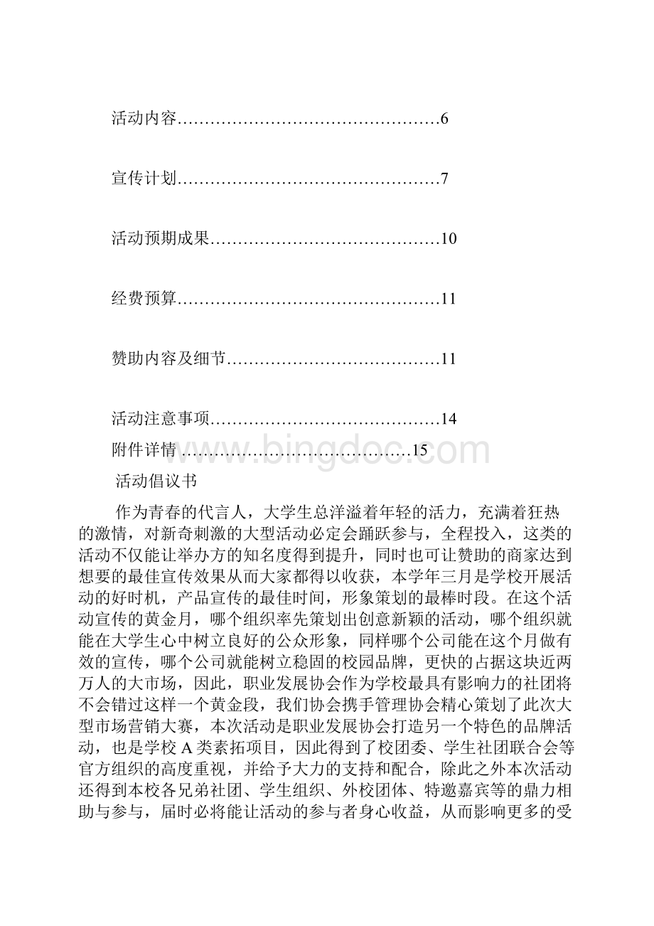 湖南省邵阳学院市场营销大赛.docx_第2页