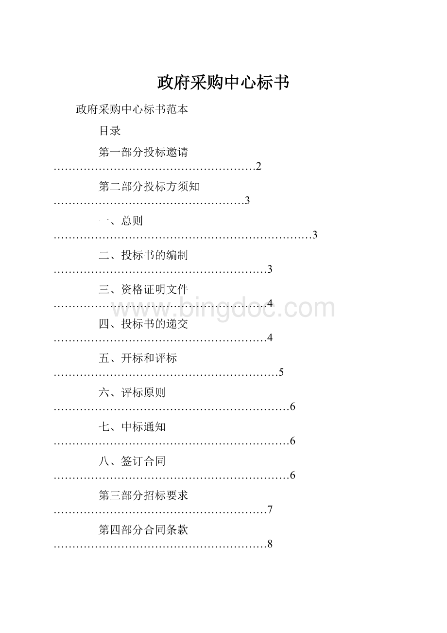 政府采购中心标书.docx