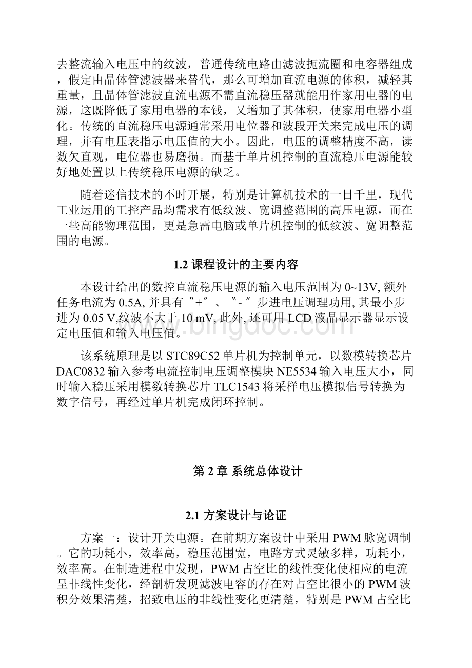 课程设计基于51单片机的数控直流电源设计.docx_第2页