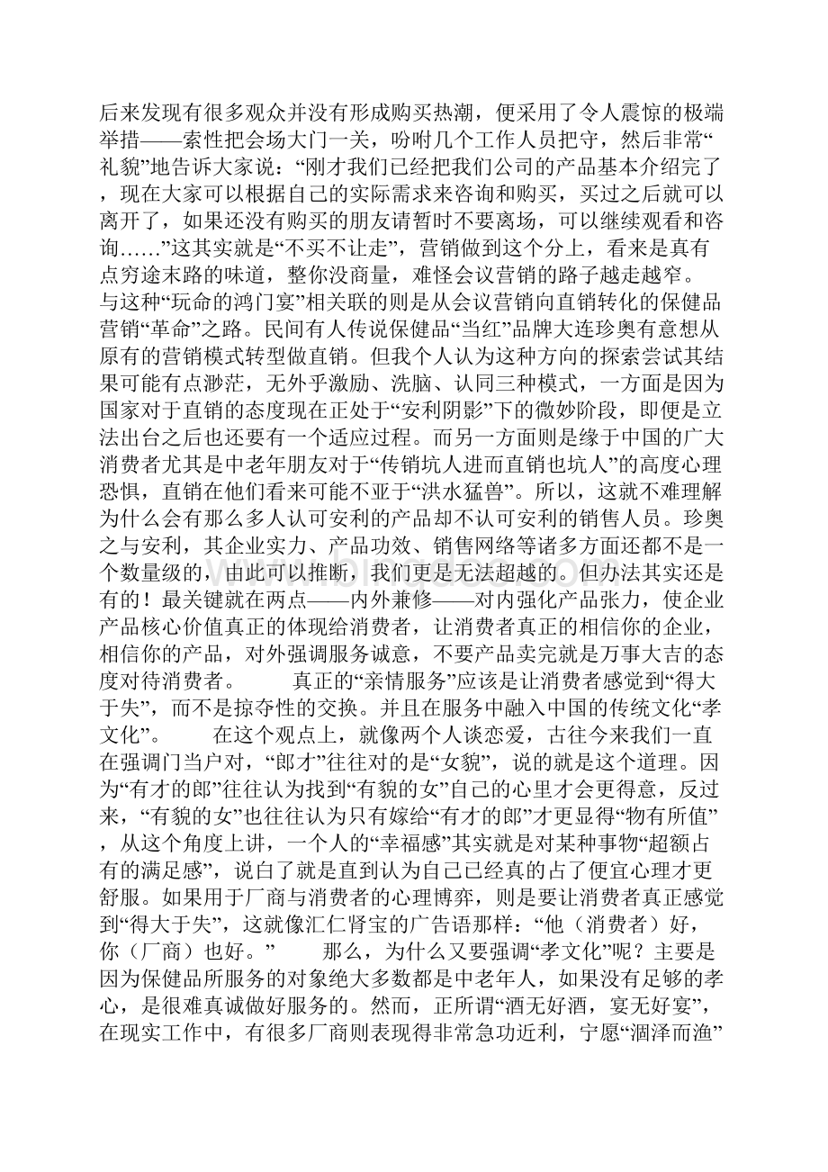 我的思路.docx_第2页