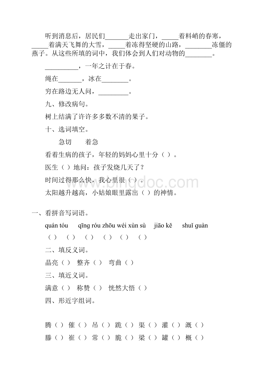 精编三年级语文下册暑假作业23.docx_第2页