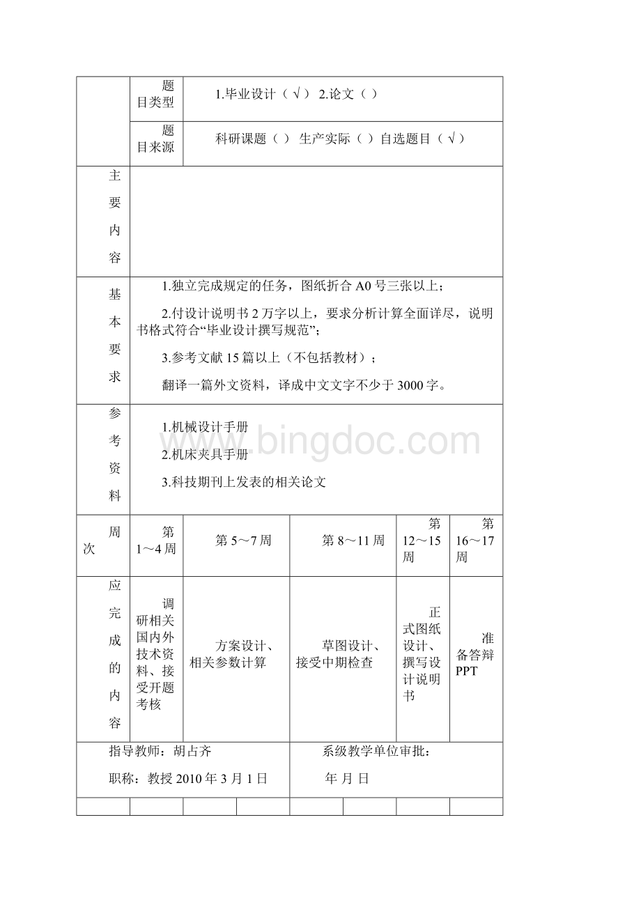 球绞轴承综合试验机设计本科毕业设计论文.docx_第2页