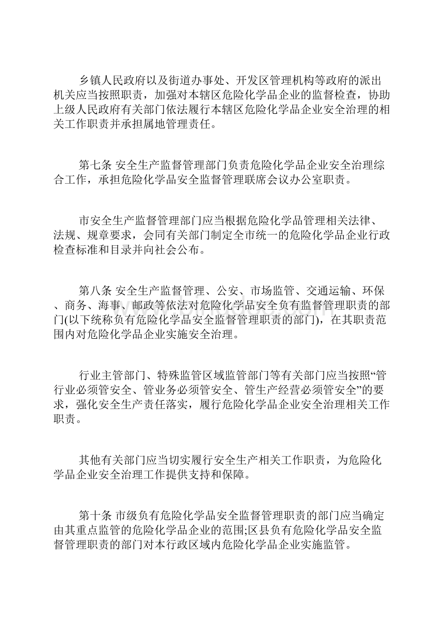 天津市危险化学品企业安全治理规定.docx_第2页
