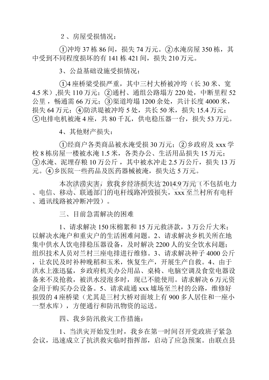 灾情汇报材料精选多篇最新.docx_第2页