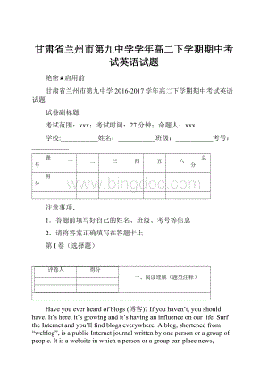 甘肃省兰州市第九中学学年高二下学期期中考试英语试题.docx