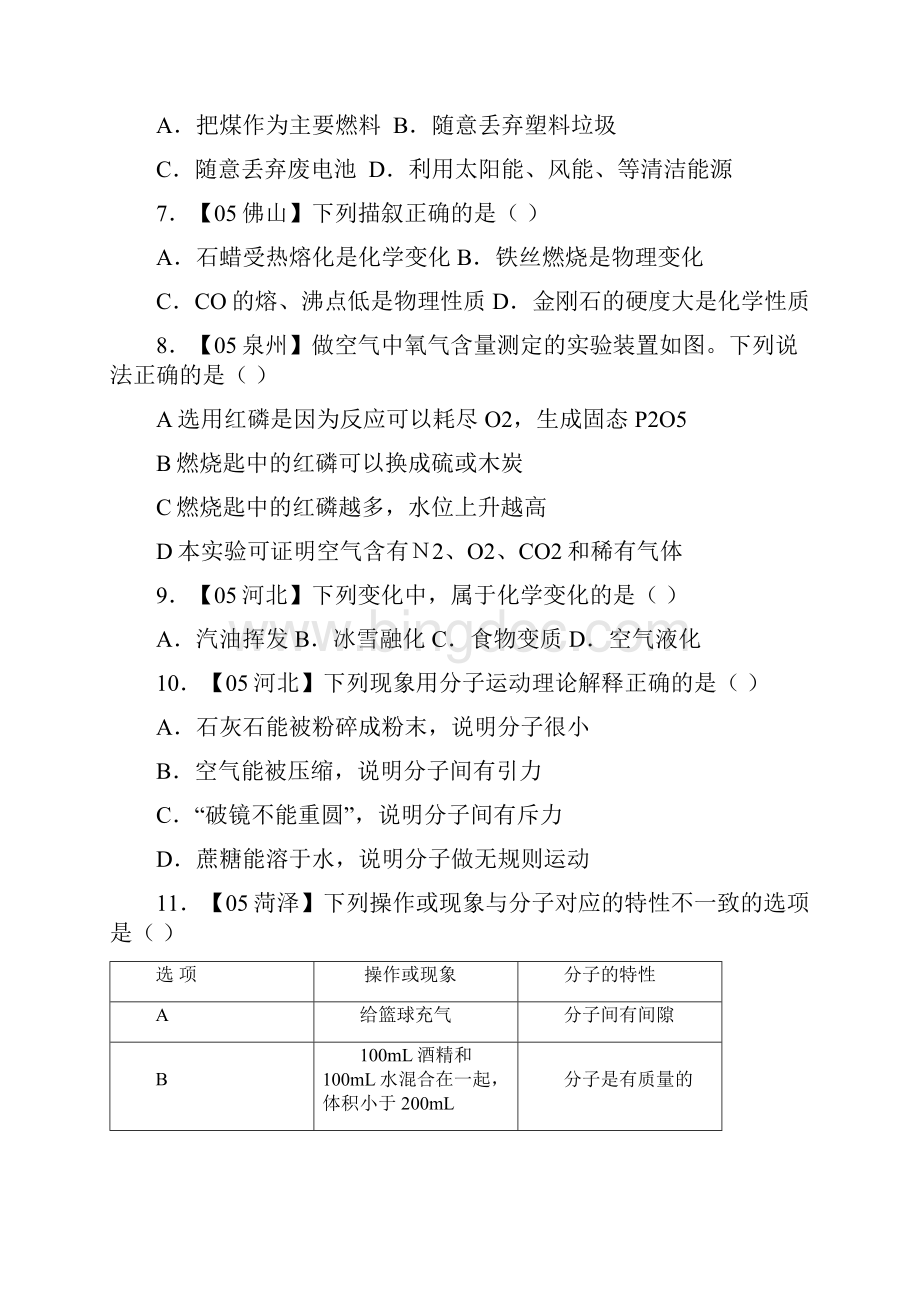 单项选择系列.docx_第2页