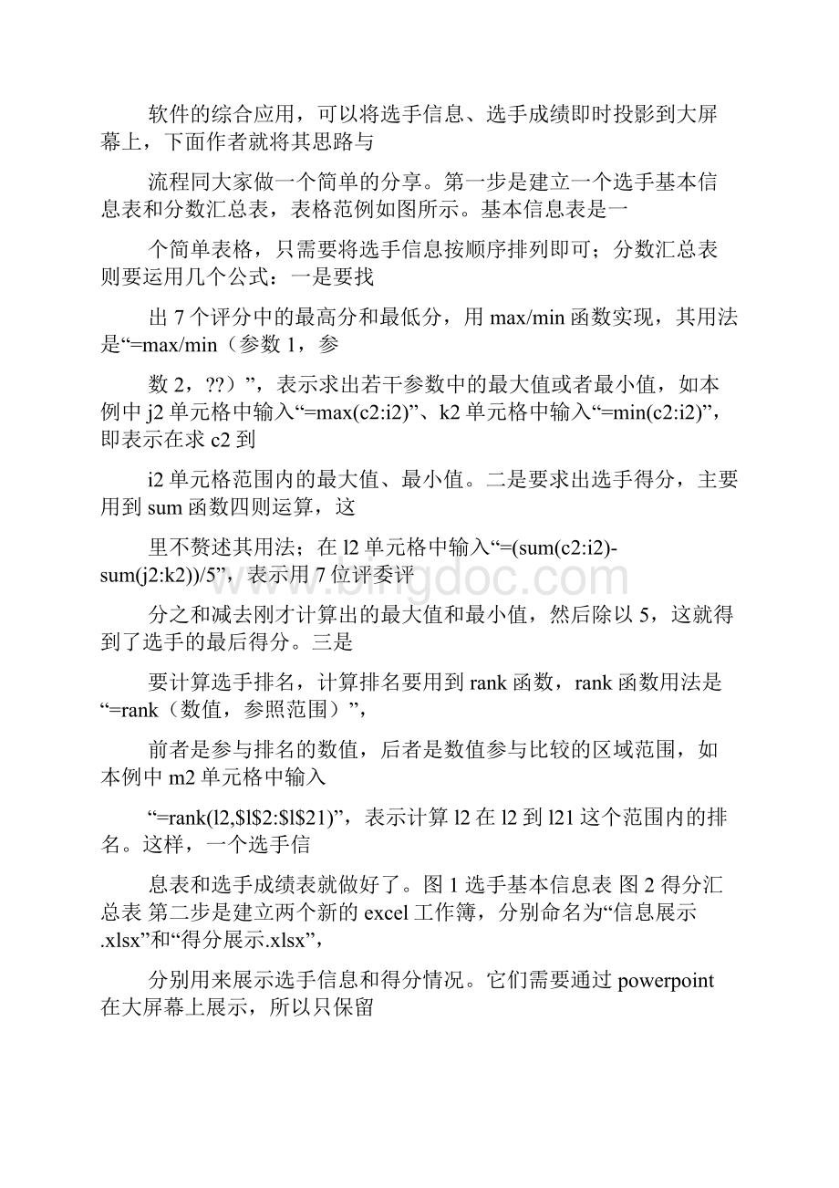 演讲稿之演讲比赛计分系统.docx_第2页