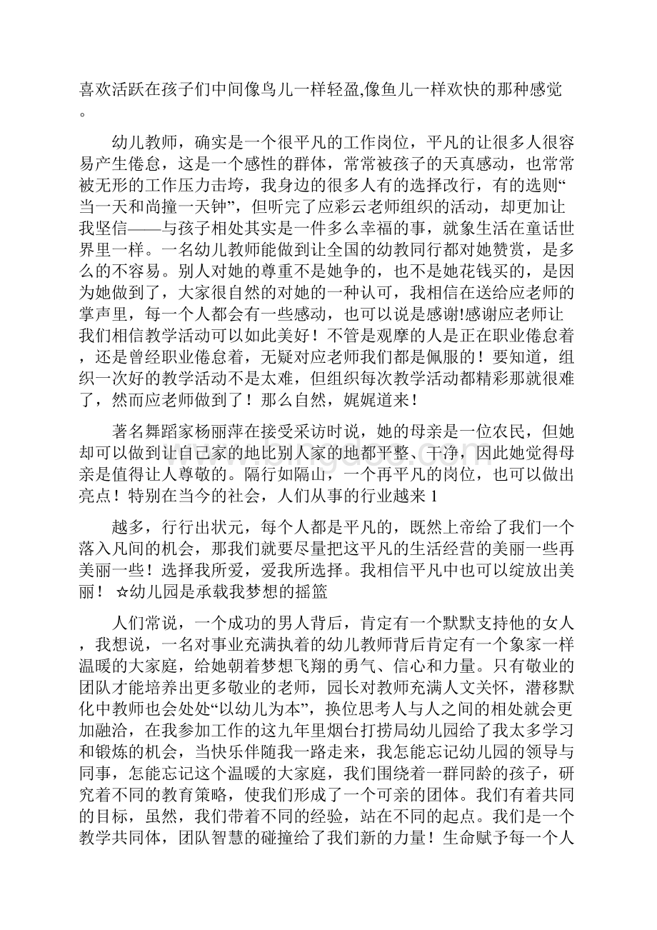 教师节演讲稿与教师节演讲稿感悟幸福汇编.docx_第2页