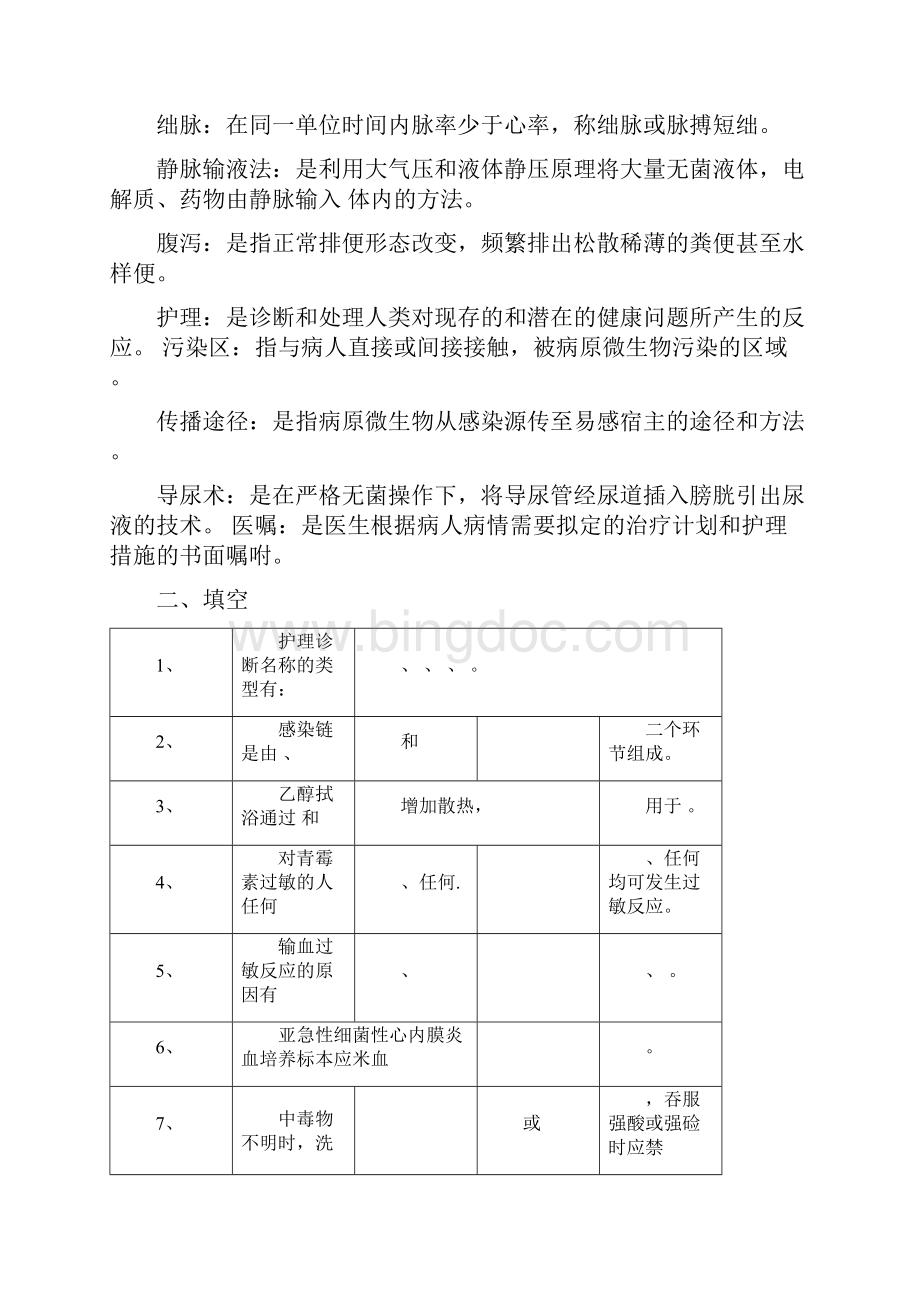 最新高起专护理学基础入学考试复习题.docx_第3页