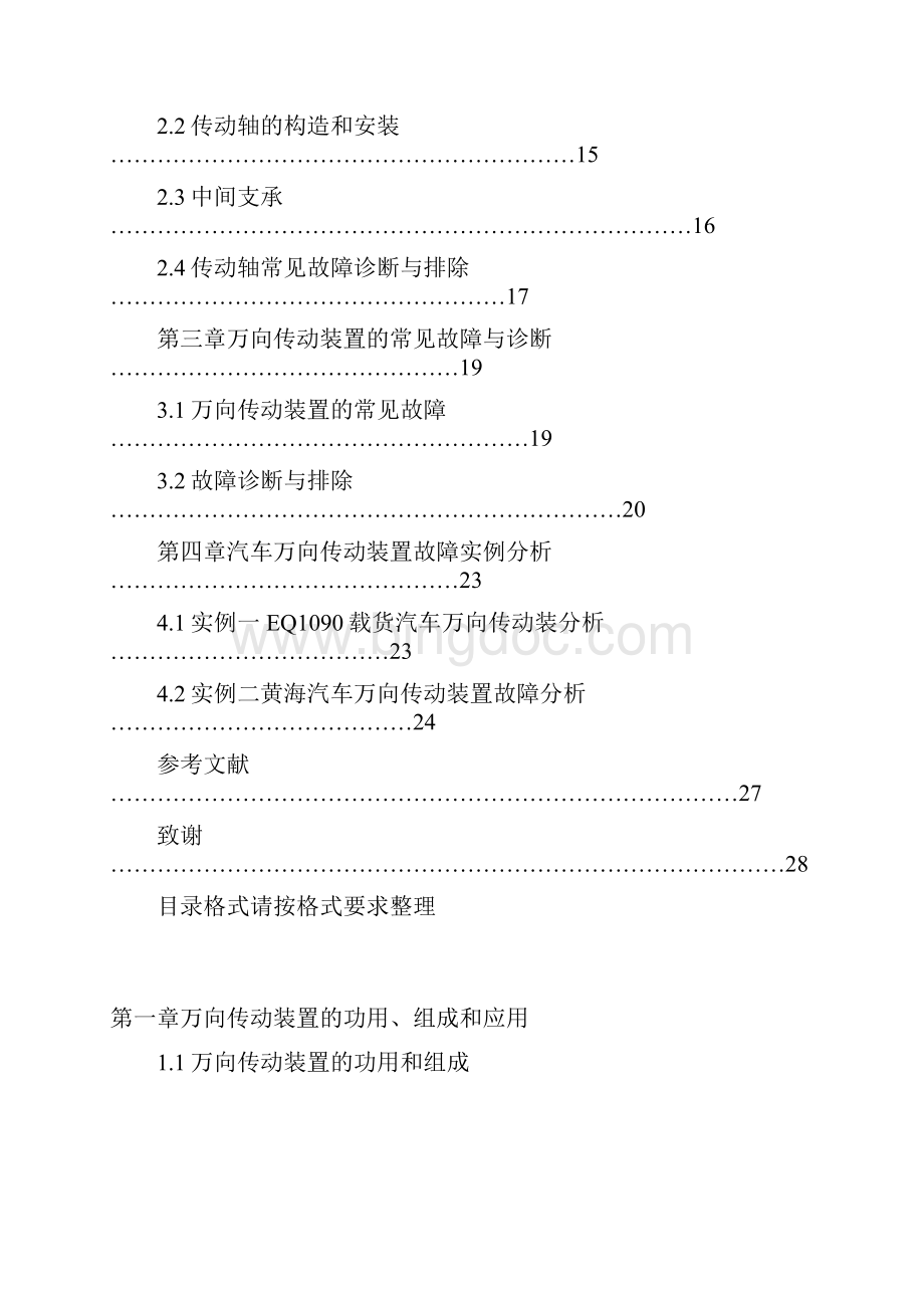 汽车底盘传动系故障诊断与维修万向传毕业设计.docx_第3页