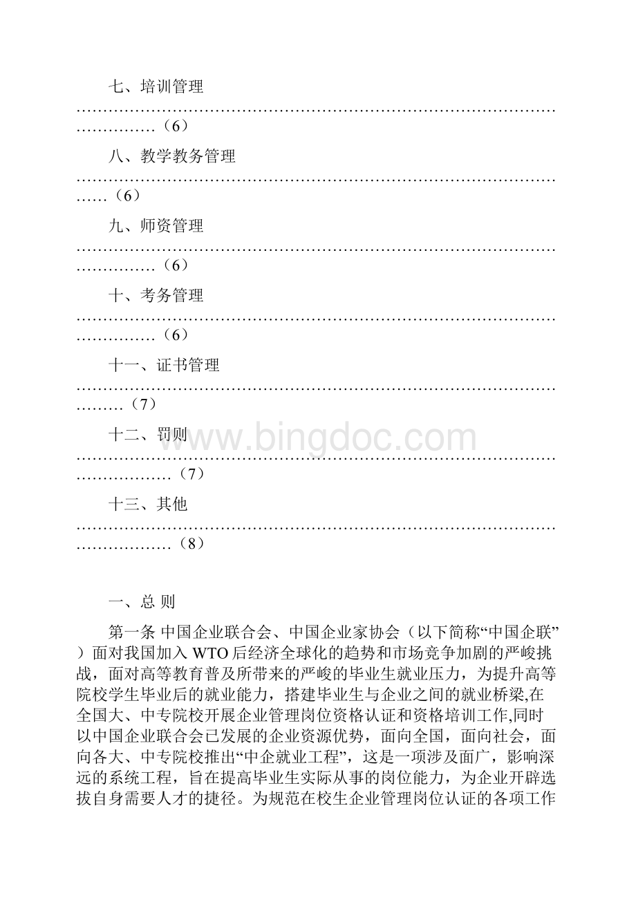 中国企业联合会.docx_第2页