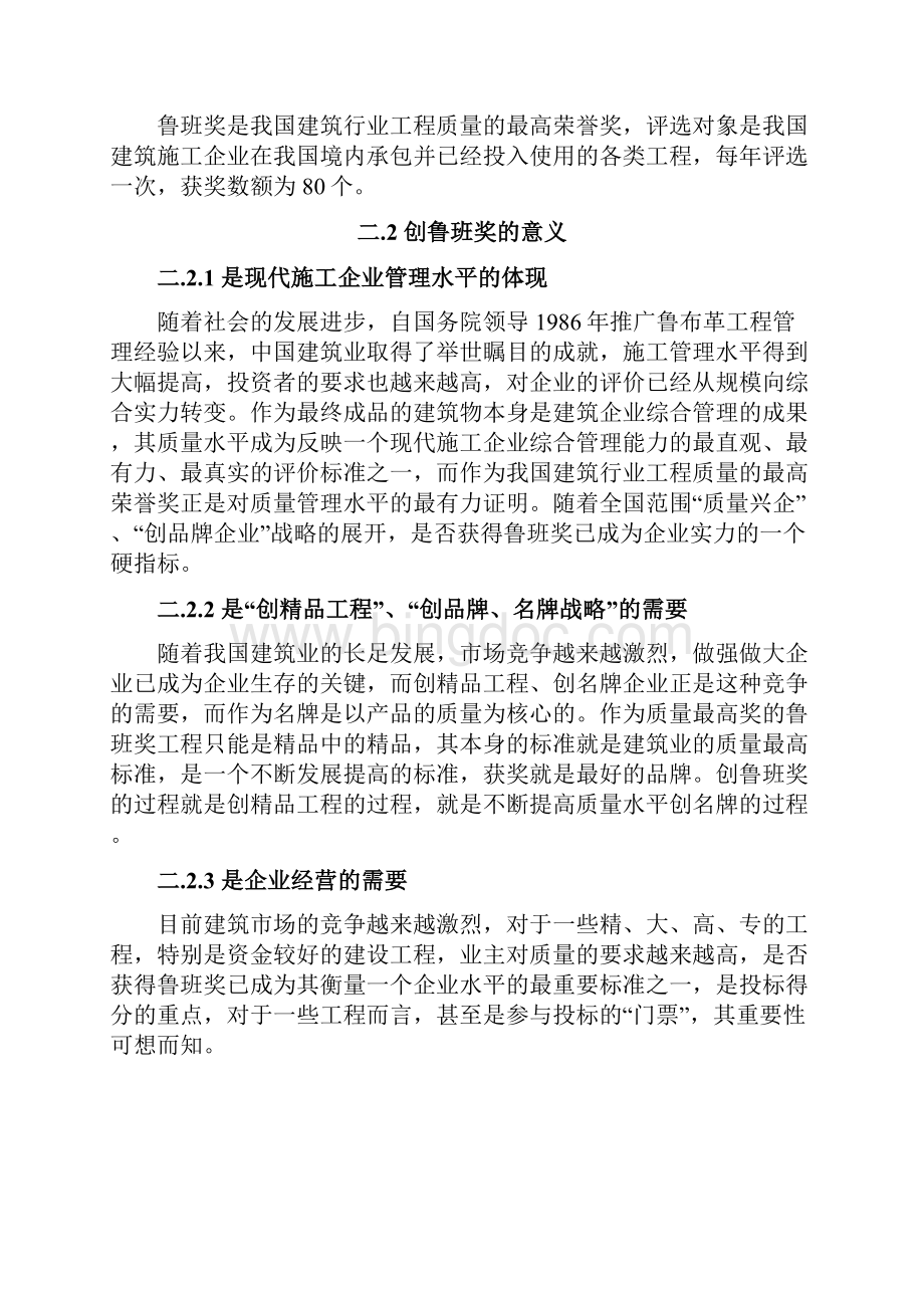 东莞大剧院鲁班奖创优策划书.docx_第3页