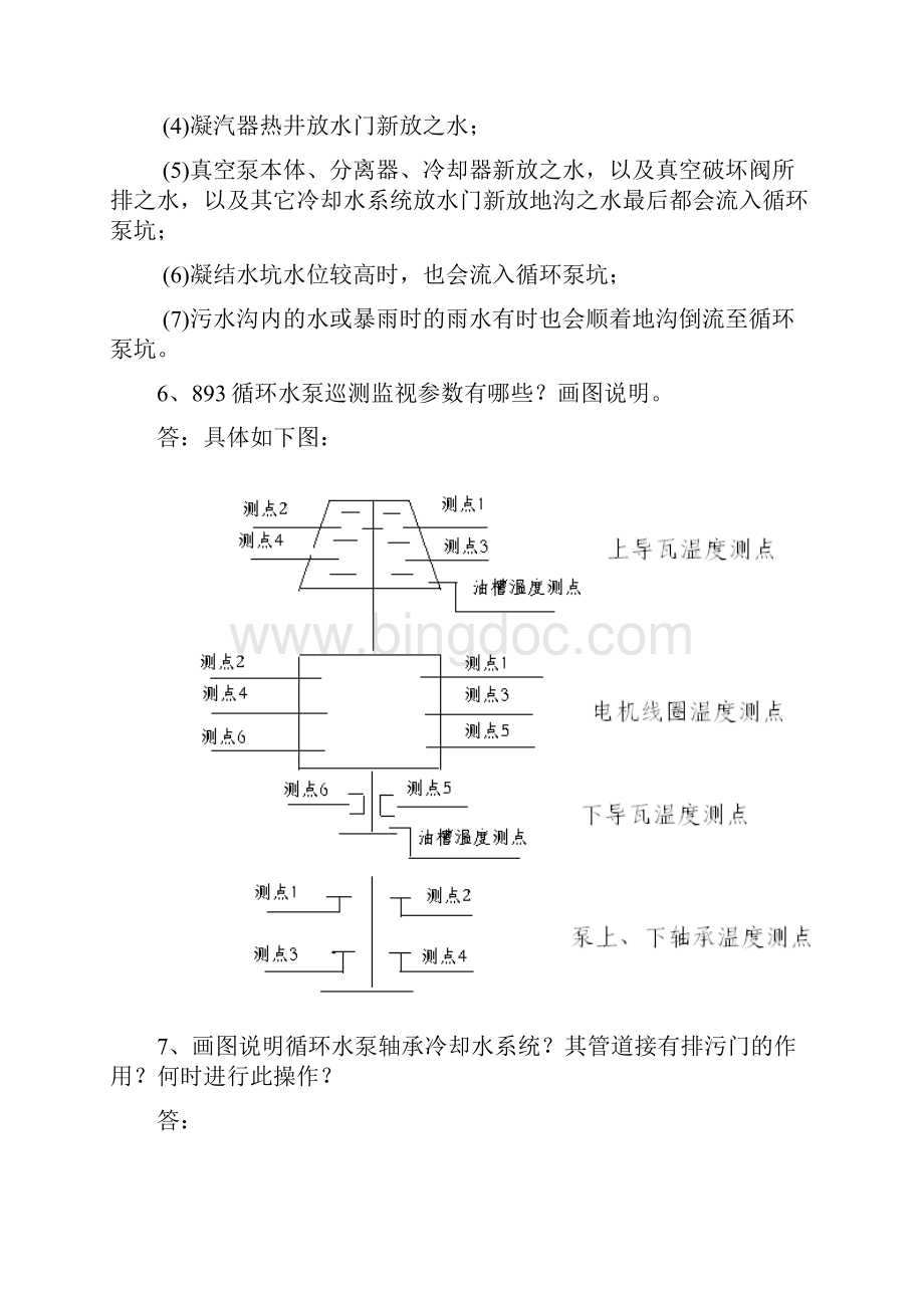 汽机巡检培训.docx_第3页