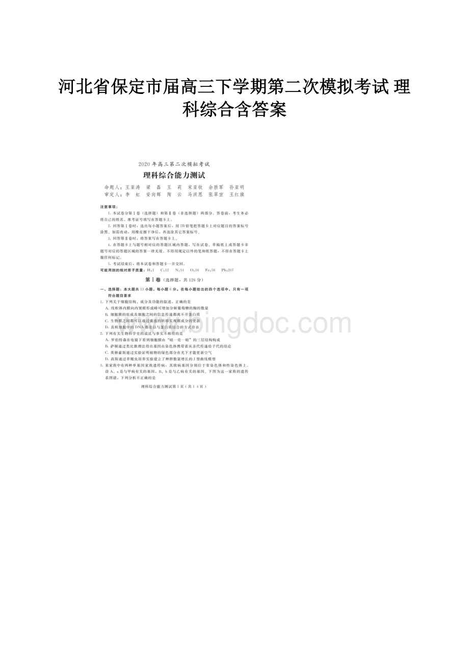 河北省保定市届高三下学期第二次模拟考试 理科综合含答案.docx_第1页