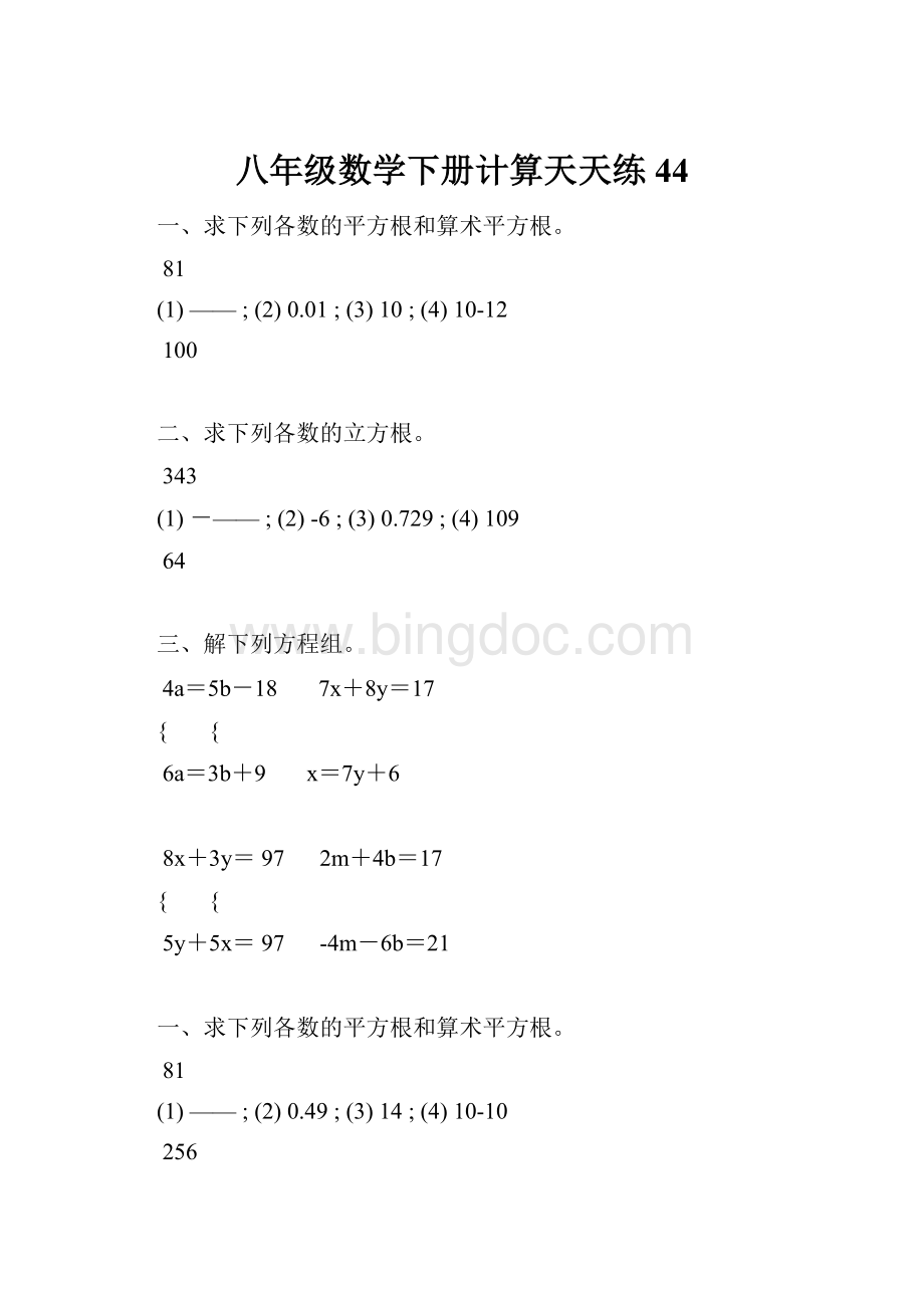 八年级数学下册计算天天练 44.docx_第1页