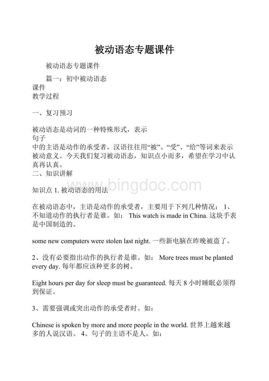 被动语态专题课件.docx