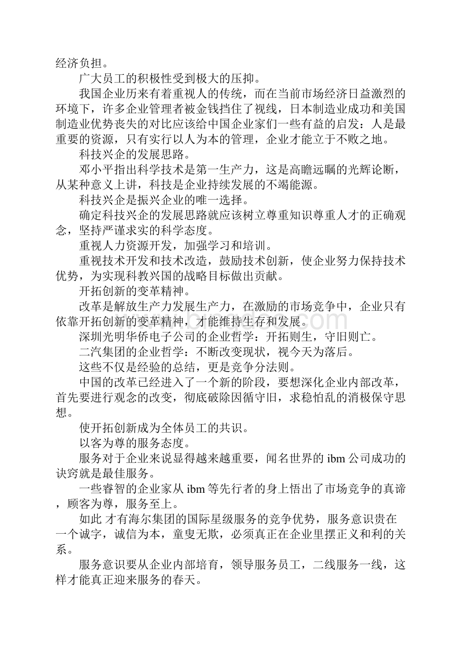 中国企业文化企业文化.docx_第2页