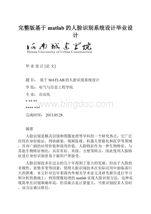 完整版基于matlab的人脸识别系统设计毕业设计.docx