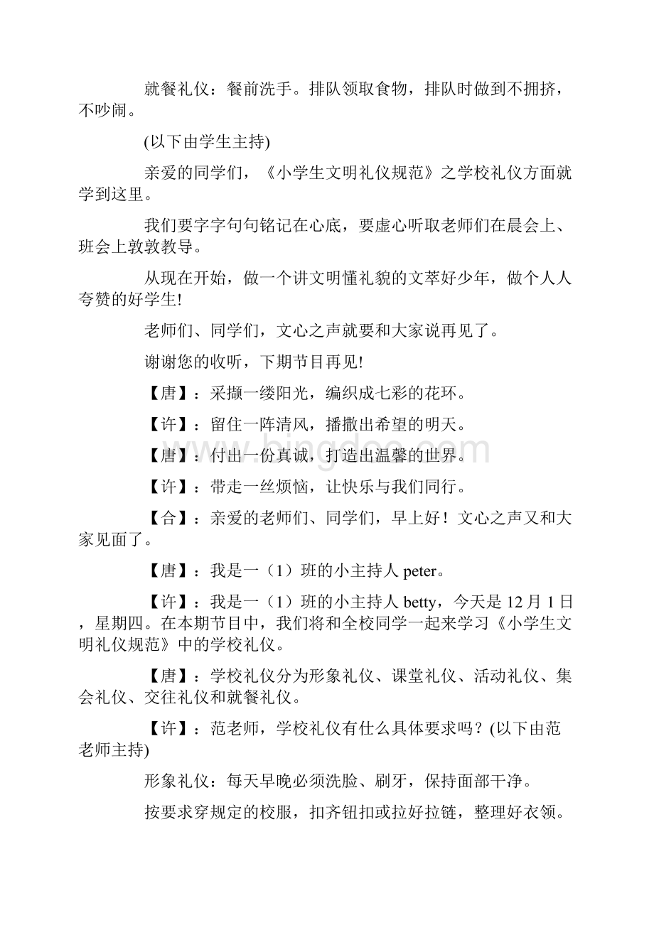 最新小学生文明礼仪广播稿7篇.docx_第3页