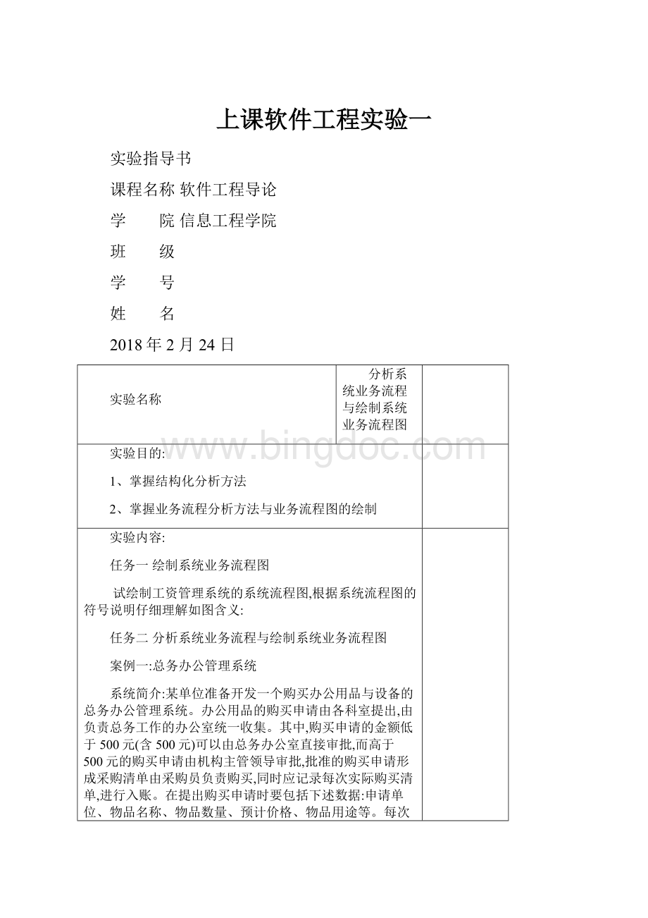 上课软件工程实验一.docx