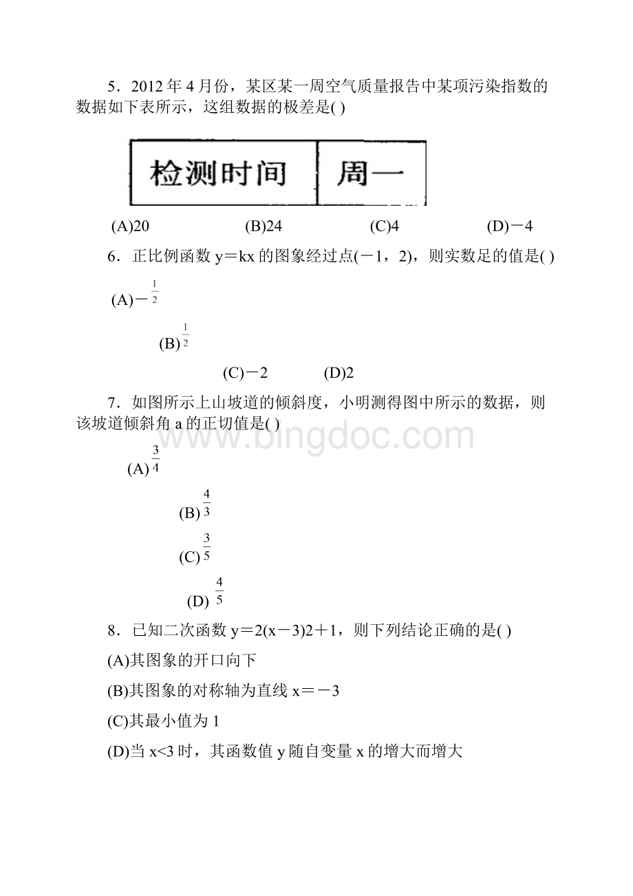 九年级数学下册质量检测考试试题8.docx_第2页