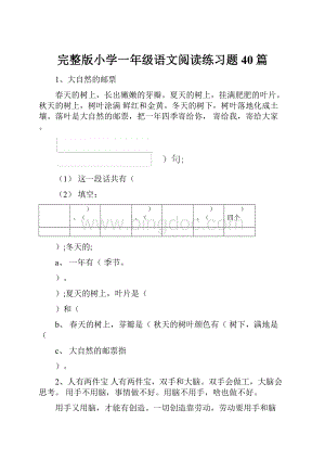 完整版小学一年级语文阅读练习题40篇.docx