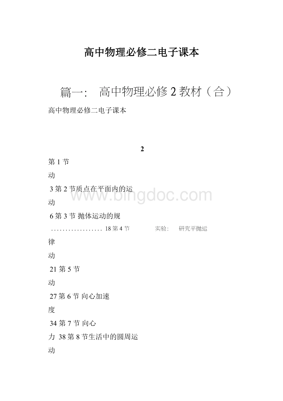 高中物理必修二电子课本.docx