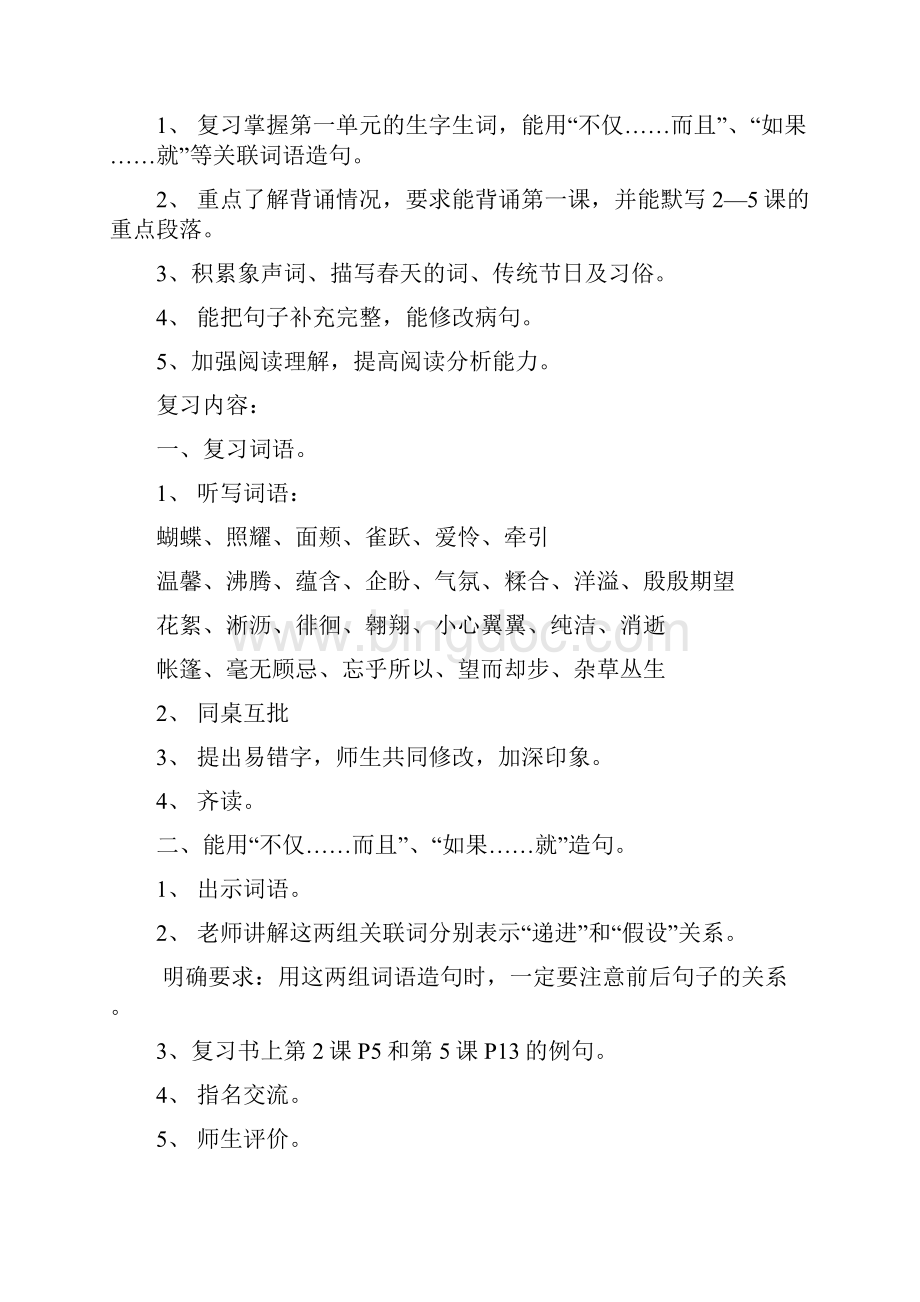 沪教版三年级下册语文复习计划.docx_第3页