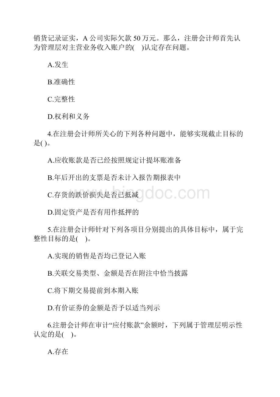 注册会计师考试《审计》第七章预习试题及答案含答案.docx_第2页