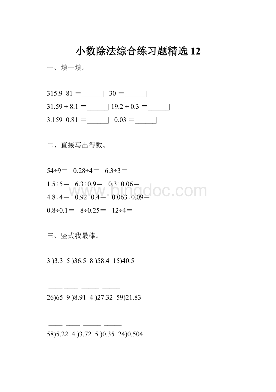 小数除法综合练习题精选 12.docx