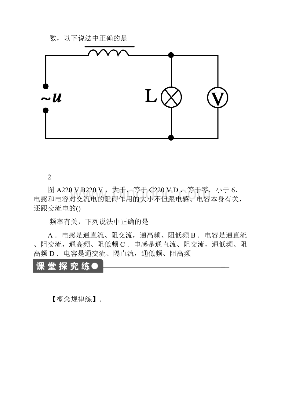 电感器在交流电路中的作用导学案2.docx_第2页