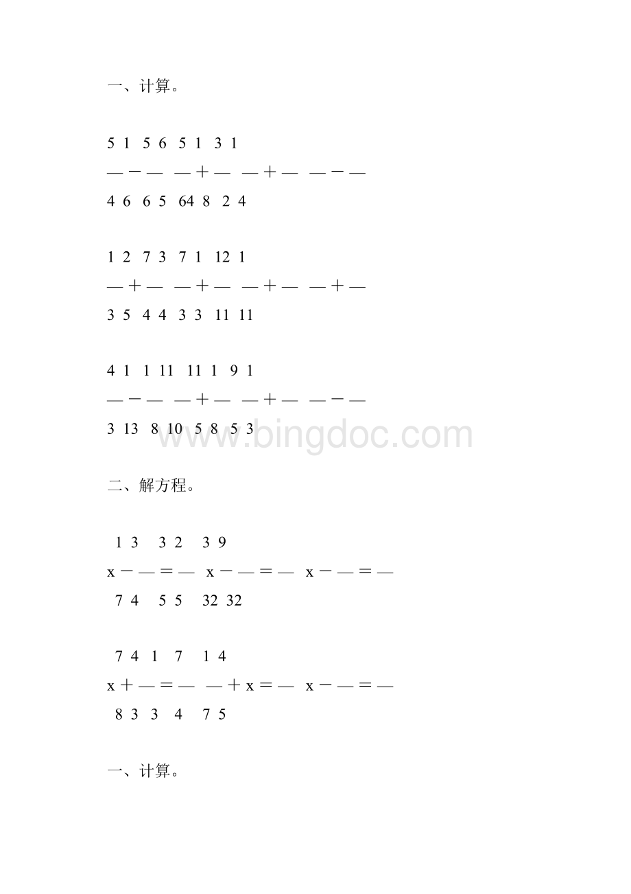 人教版五年级数学下册异分母分数加减法综合练习题6.docx_第3页