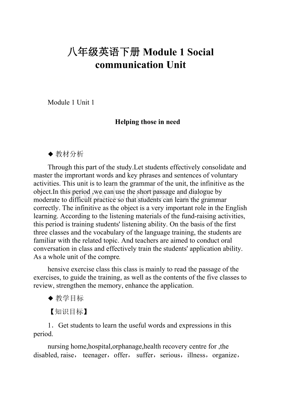 八年级英语下册 Module 1 Social communication Unit.docx_第1页