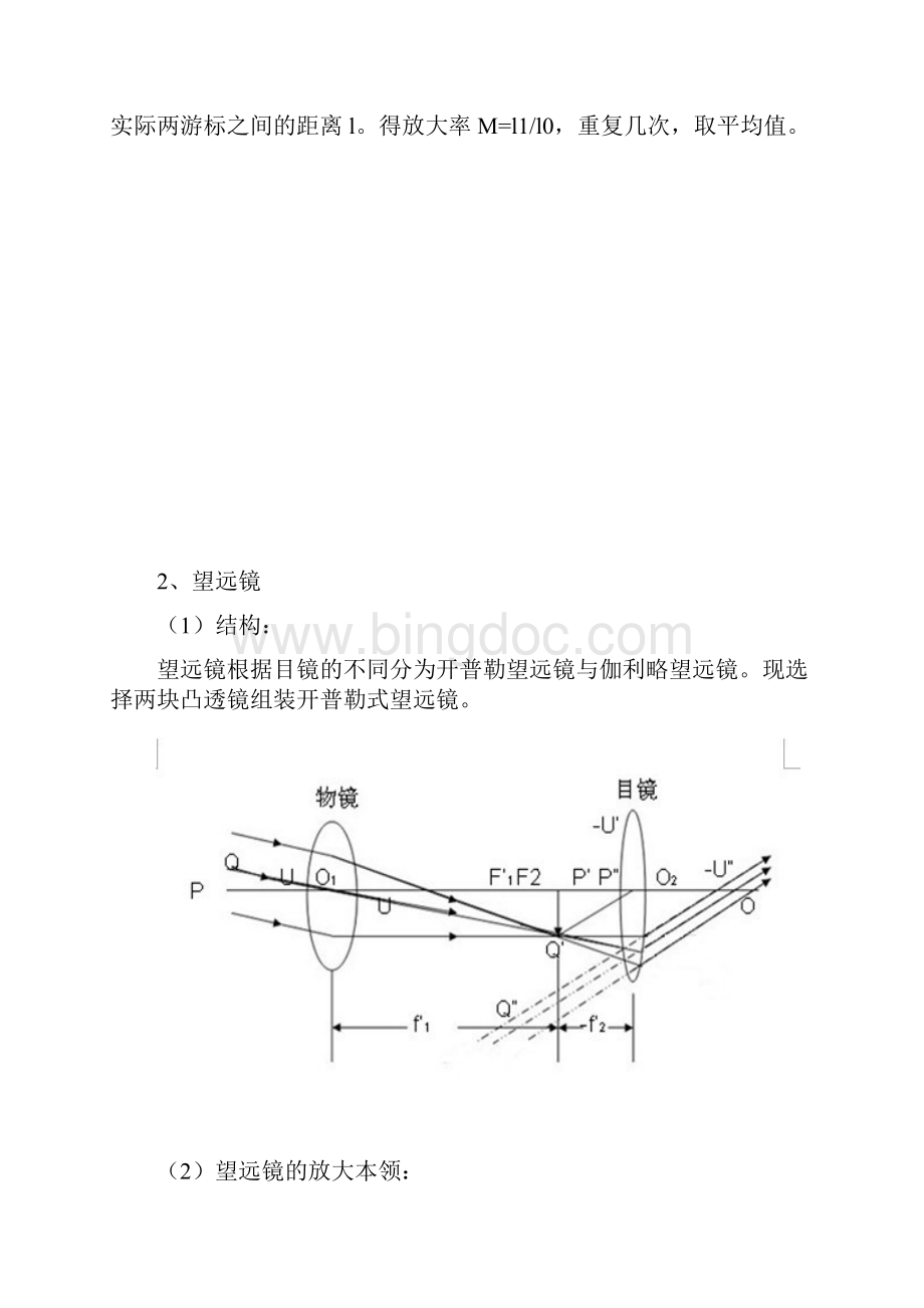 显微镜与望远镜的组装及放大率的测定.docx_第3页