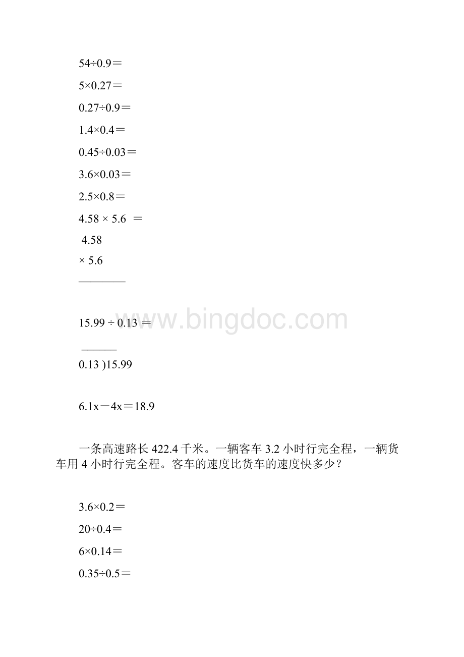 精编小学五年级数学上册寒假作业24.docx_第2页