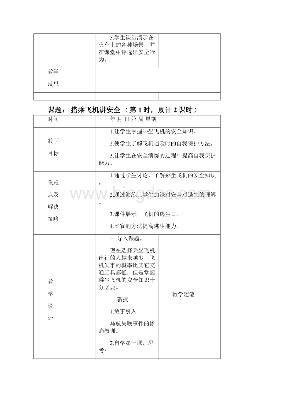 五年级公共安全教育教案王念.docx_第3页