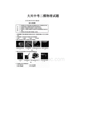 大兴中考二模物理试题.docx