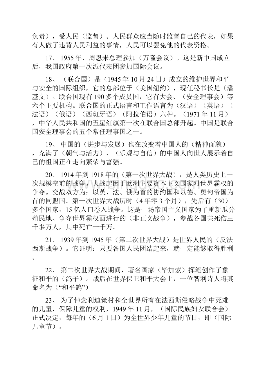 六年级品德复习资料.docx_第3页