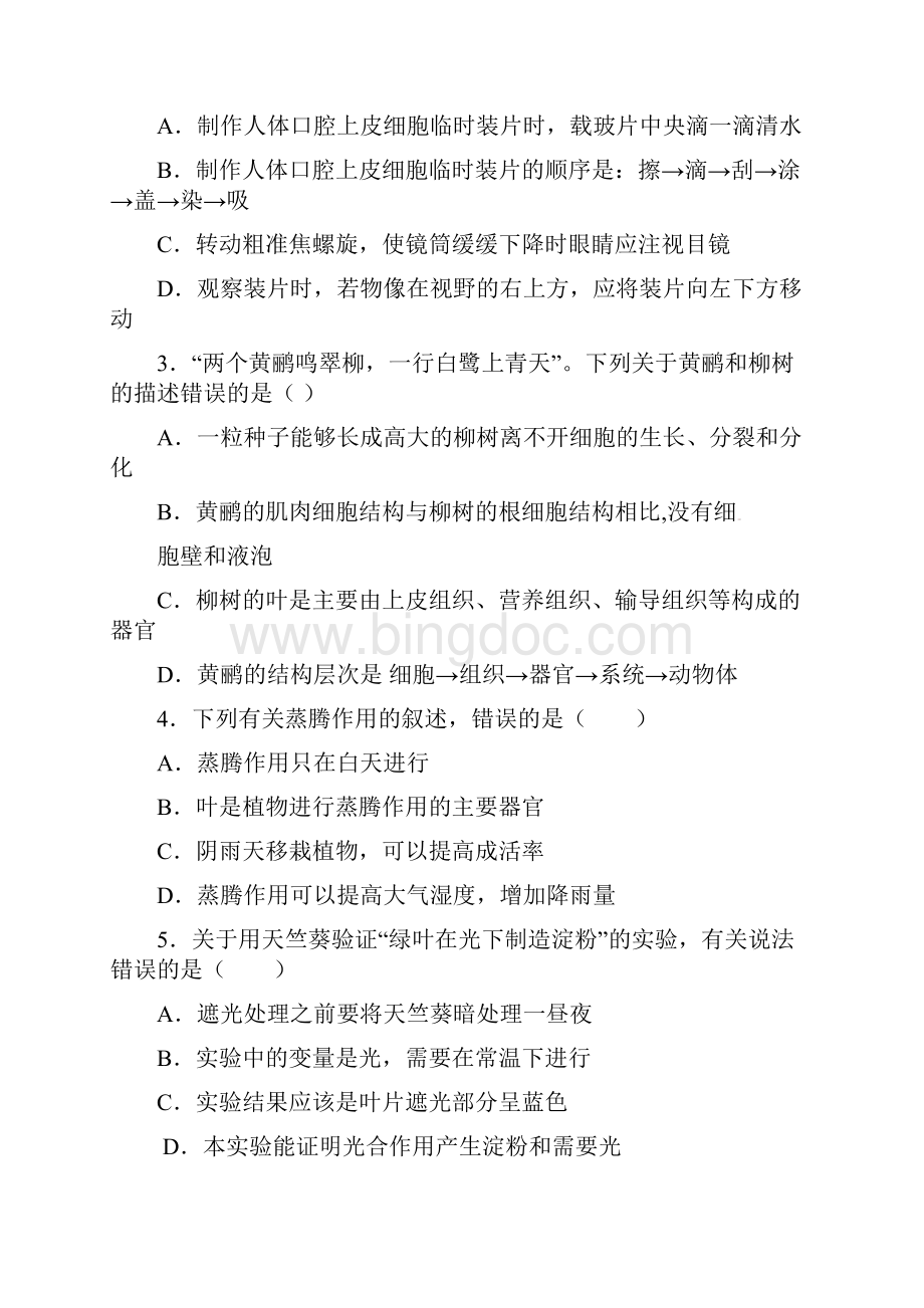 山东省博兴县八校学年八年级生物下学期期中联考试题苏科版含答案.docx_第2页