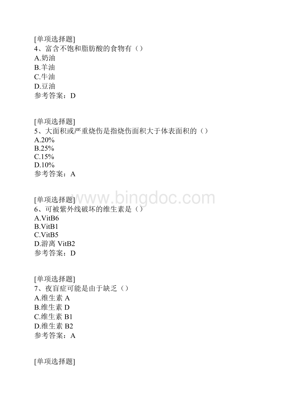 临床营养学真题精选.docx_第2页