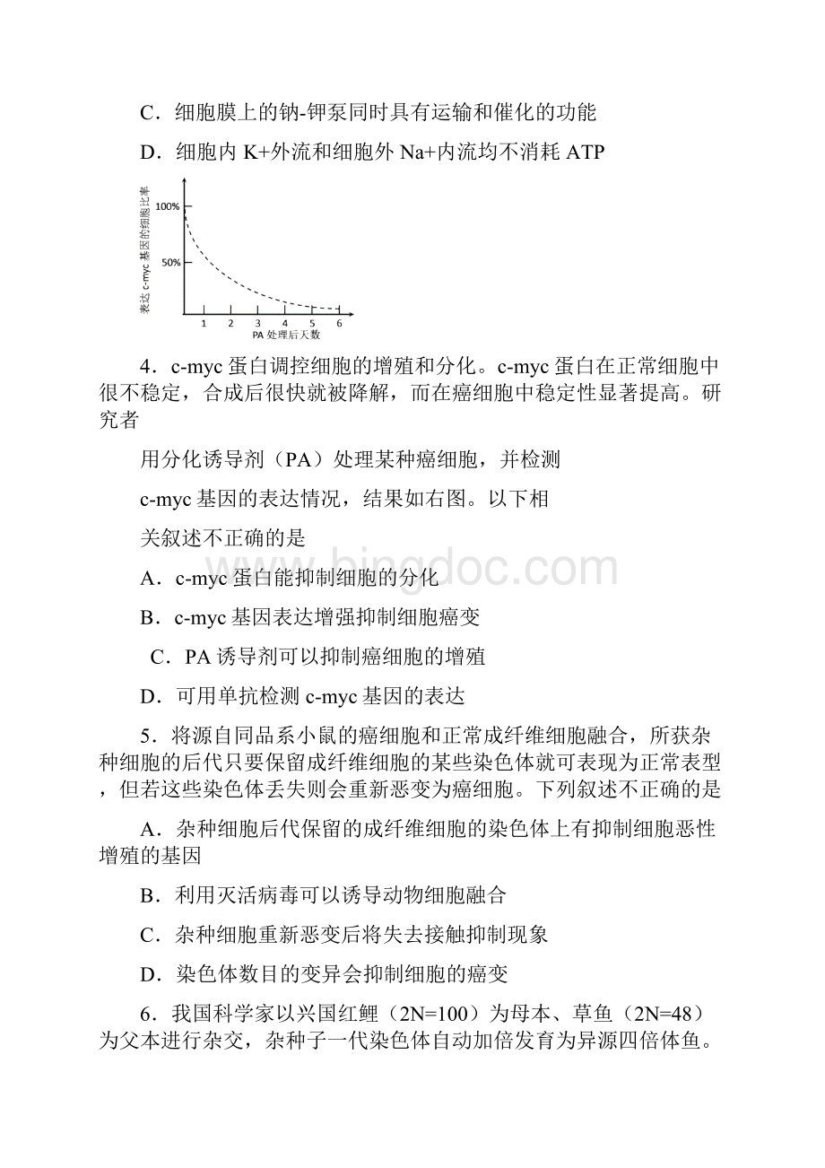 西城区高三生物试题.docx_第3页