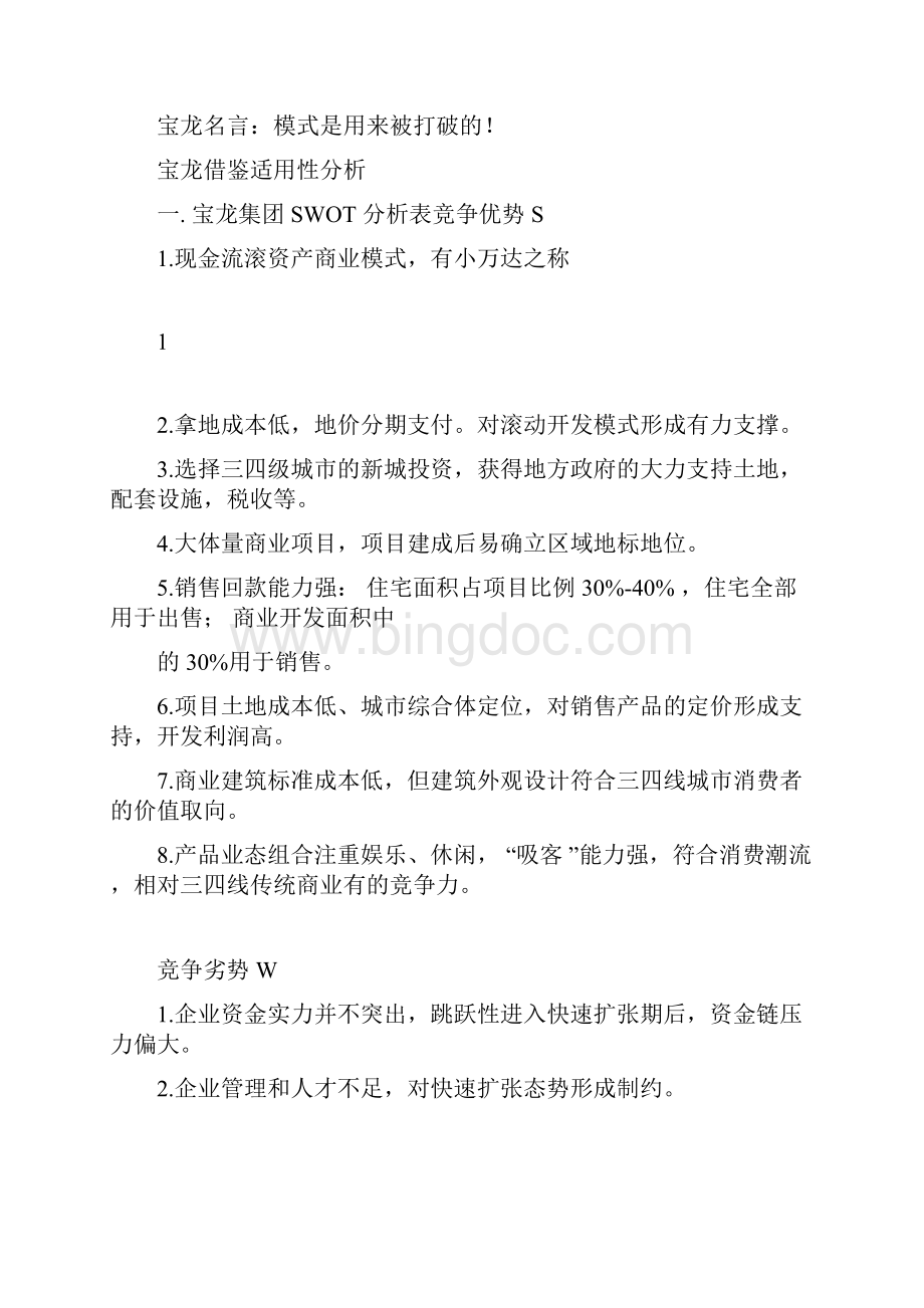 宝龙商业地产模式docdoc.docx_第3页