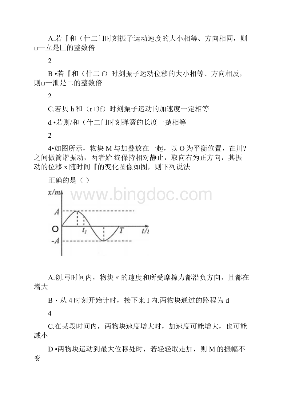 高中物理选择性必修一测试题附答案.docx_第2页