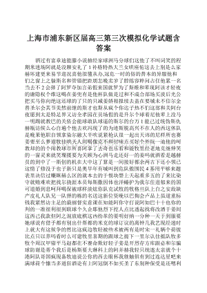 上海市浦东新区届高三第三次模拟化学试题含答案.docx