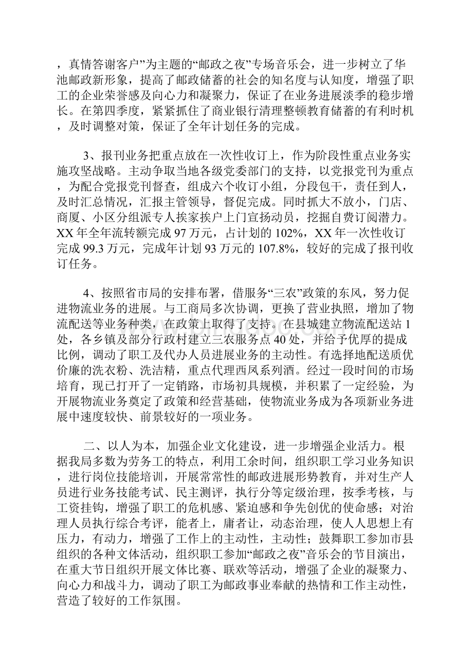 邮政局工作思路计划.docx_第2页