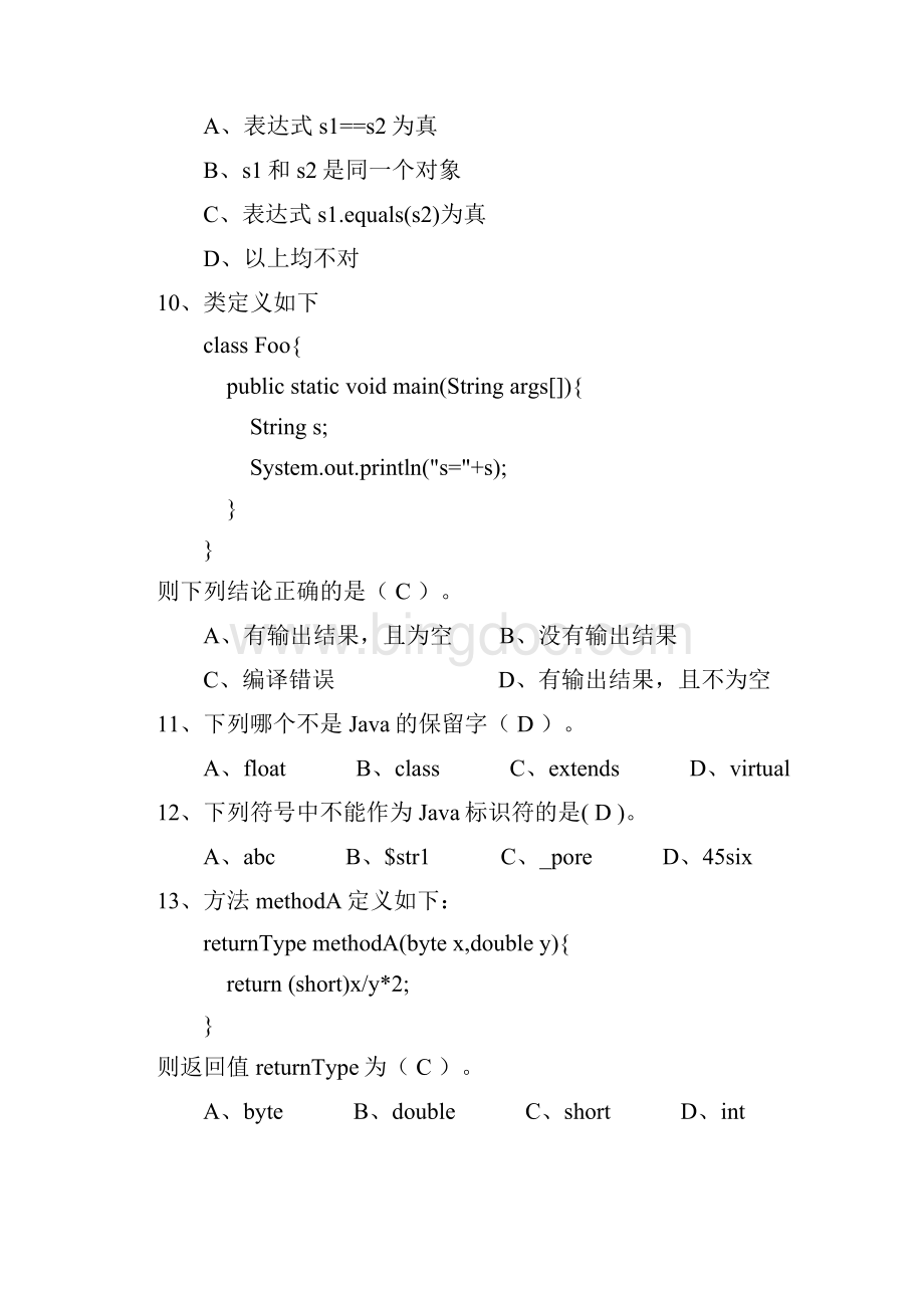 Java面向对象程序设计复习题附答案.docx_第3页